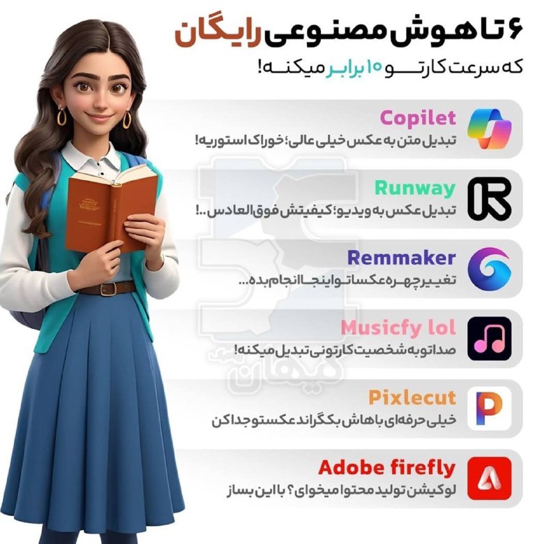 *****🧠*** 6 تا هوش مصنوعی رایگان …