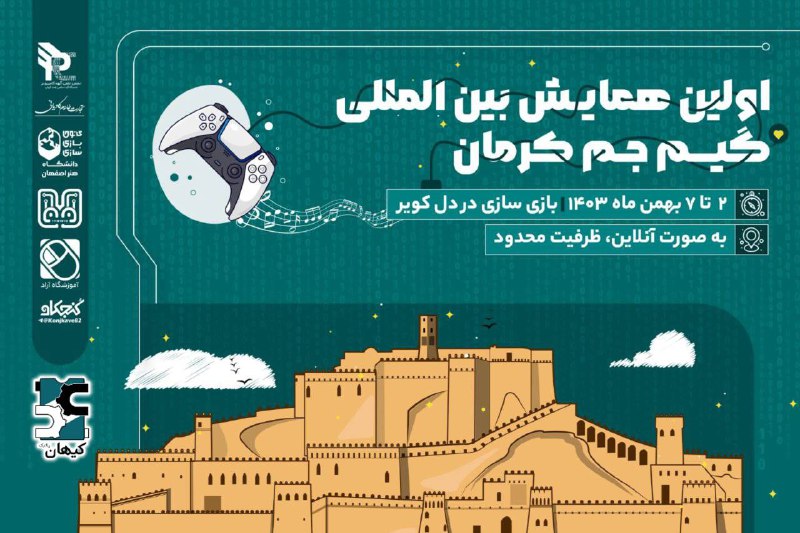 ***🎮*** اطلاعیه رویداد جهانی بازی‌سازی ***🎮***