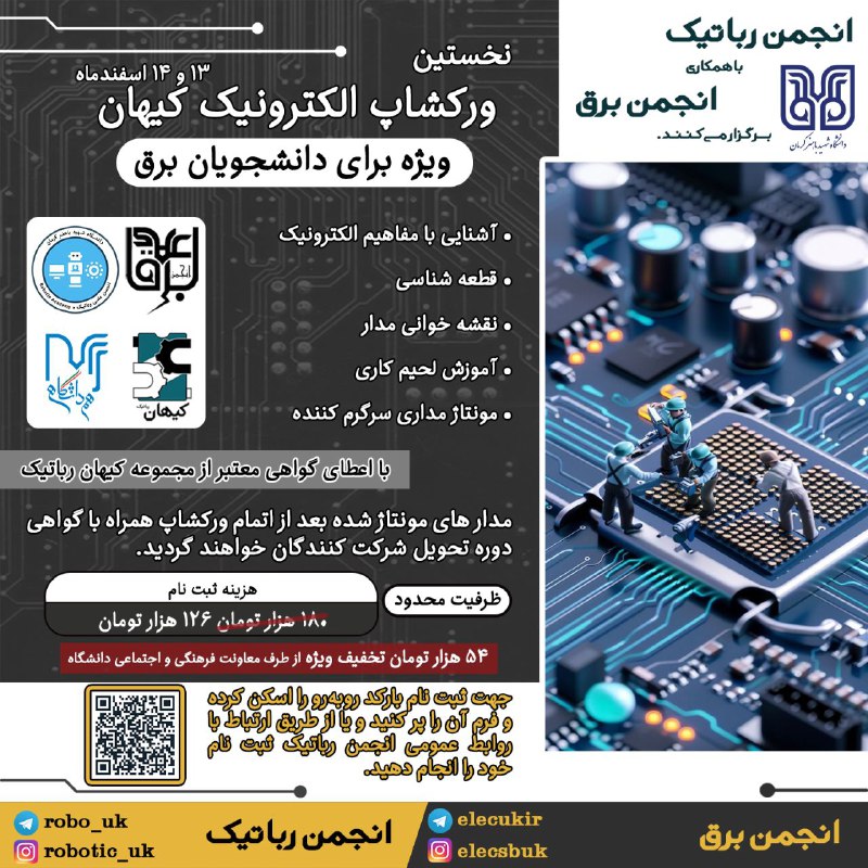***🌟*** **انجمن رباتیک** با همکاری **انجمن …