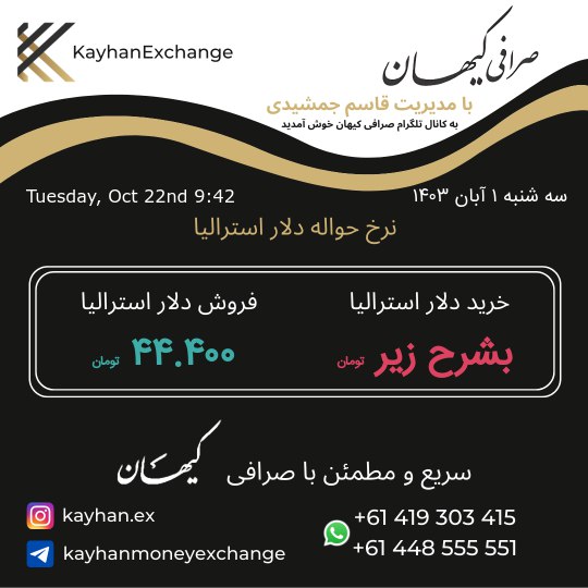 KayhanEx-صرافی کیهان