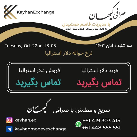 KayhanEx-صرافی کیهان