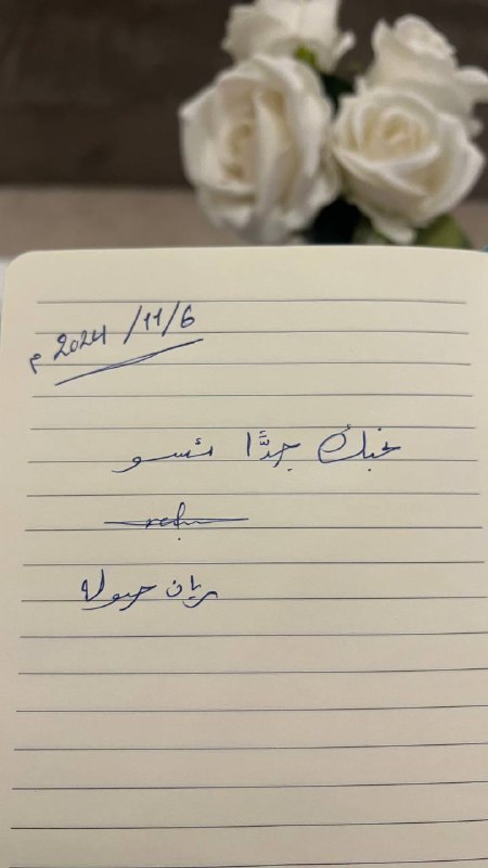 "وأَسْعَدُ مَا فِيْ العُمْرِ لُقْيَاك بِالَّذِيْ