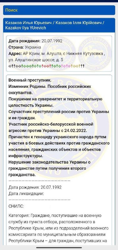 Попасть в базу говно-сайта наших соседей …