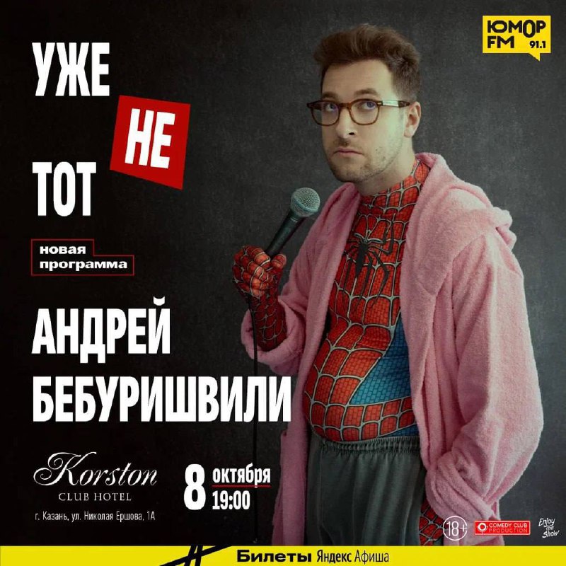 Андрей Бебуришвили