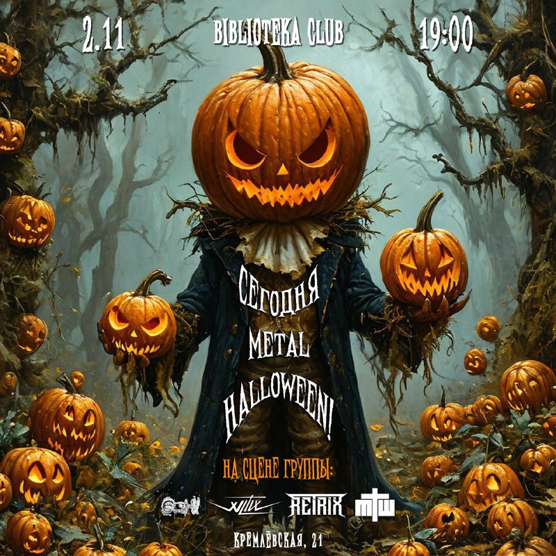 [#РокАфиша](?q=%23%D0%A0%D0%BE%D0%BA%D0%90%D1%84%D0%B8%D1%88%D0%B0) [#MetalHalloween](?q=%23MetalHalloween) [#FerrumCommunity](?q=%23FerrumCommunity) [#ЖивойЗвук](?q=%23%D0%96%D0%B8%D0%B2%D0%BE%D0%B9%D0%97%D0%B2%D1%83%D0%BA)