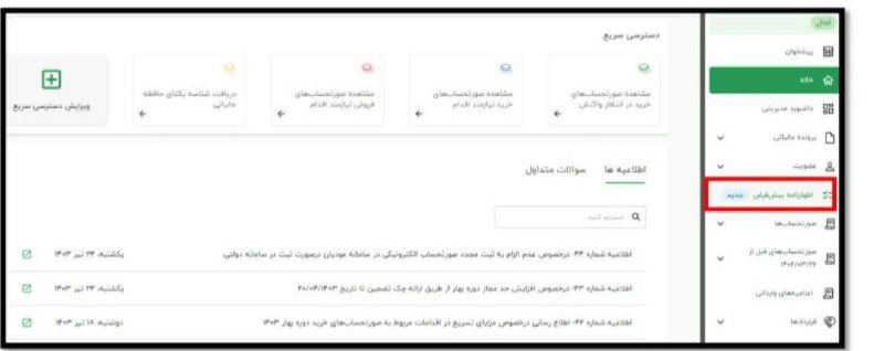 ***?***مشاهده اظهارنامه پیش فرض تنها برای …