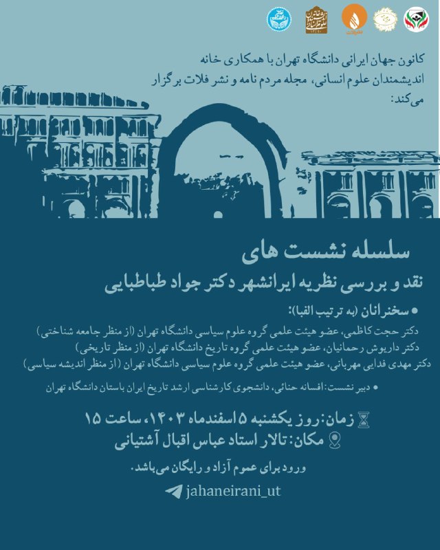 ***🔵*** کانون جهان ایرانی دانشگاه تهران …