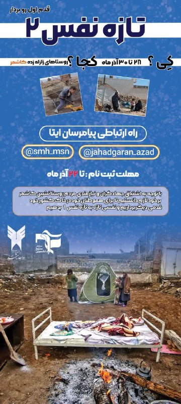 ***?***⁮⁮اردوی جهادی تازه نفس 2