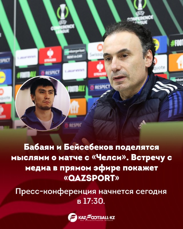 ***🎙*** Бабаян и Бейсебеков поделятся мыслями …