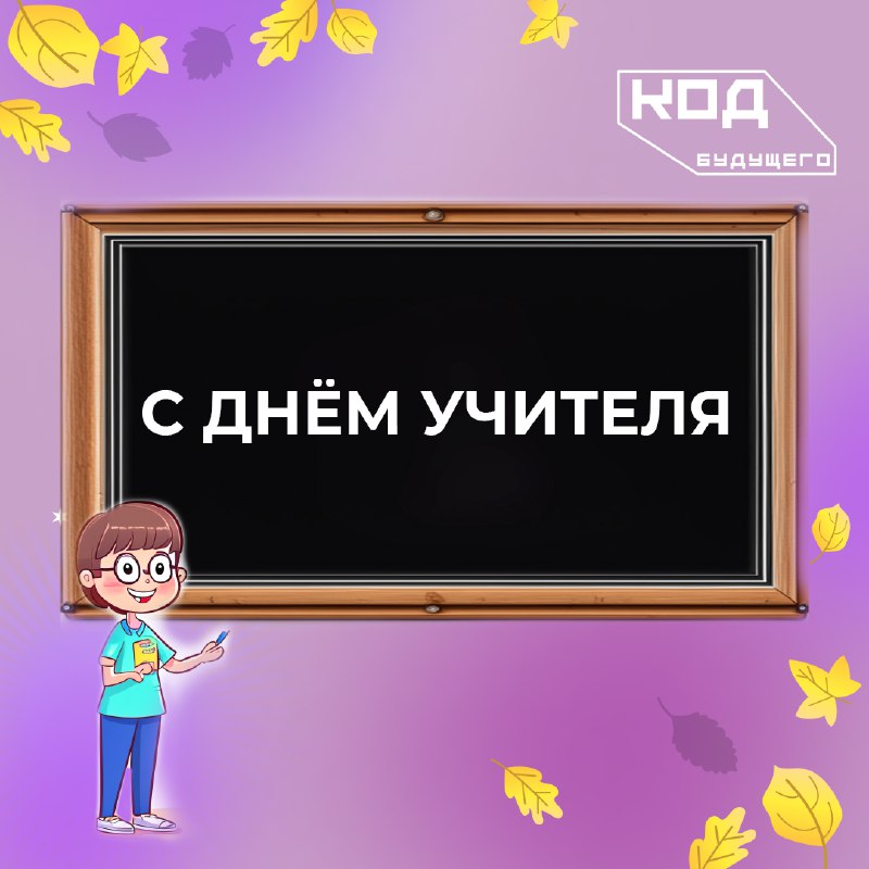 ***💬***Здравствуйте, дорогие учителя!