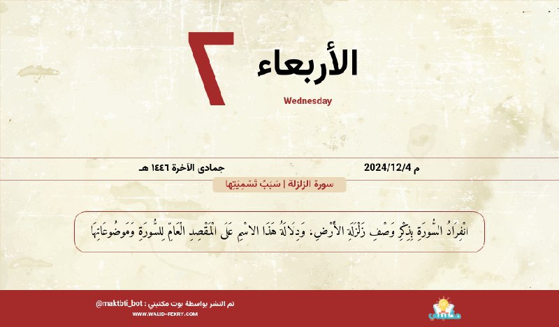 [#التقويم\_الهجري](?q=%23%D8%A7%D9%84%D8%AA%D9%82%D9%88%D9%8A%D9%85_%D8%A7%D9%84%D9%87%D8%AC%D8%B1%D9%8A) ***?***