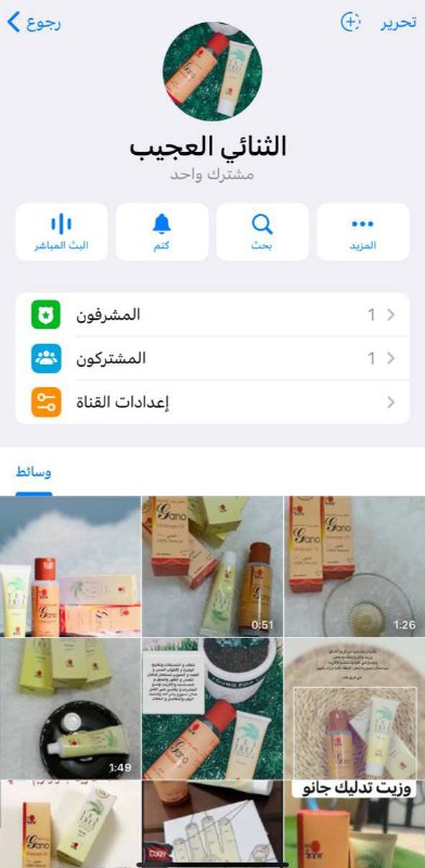 قناه جديده عن الثنائيه العجيب زيت …