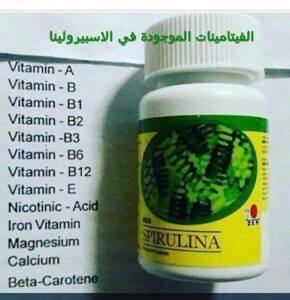فوائد الاسبرولينا و فيتاميناتها