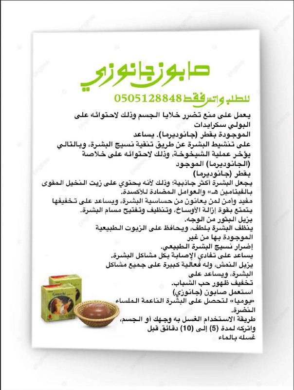 صابون جانوزي