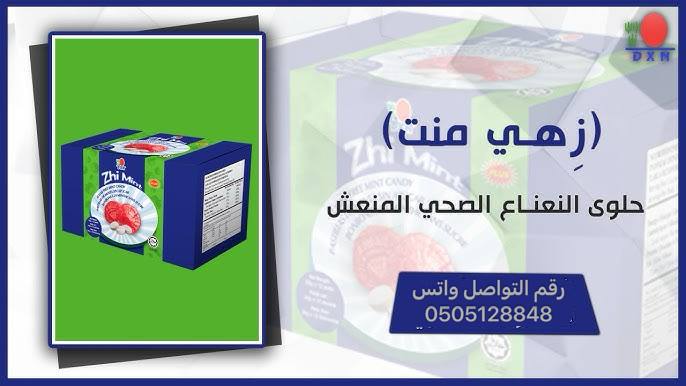 زي منت - حلوى النعناع
