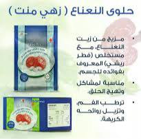 زي منت ( حلو النعناع )