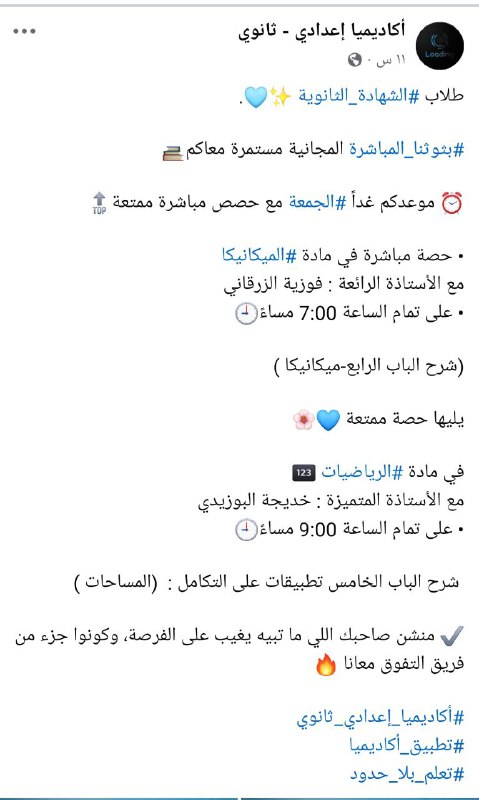 شهادة ثانوية🔥 م.خديجة البوزيدي