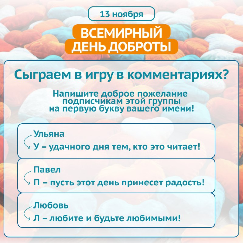 ***❤️*** Сегодня – Всемирный день доброты!