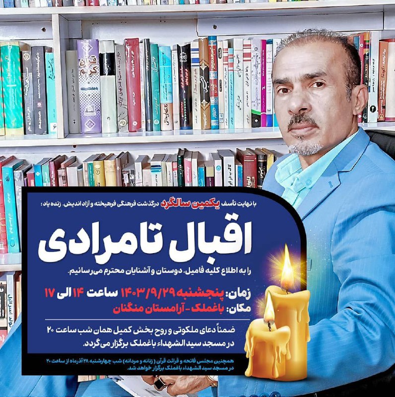 ***⬛️***با نهایت تاسف [#یکمین\_سالگرد](?q=%23%DB%8C%DA%A9%D9%85%DB%8C%D9%86_%D8%B3%D8%A7%D9%84%DA%AF%D8%B1%D8%AF) درگذشت فرهنگی …