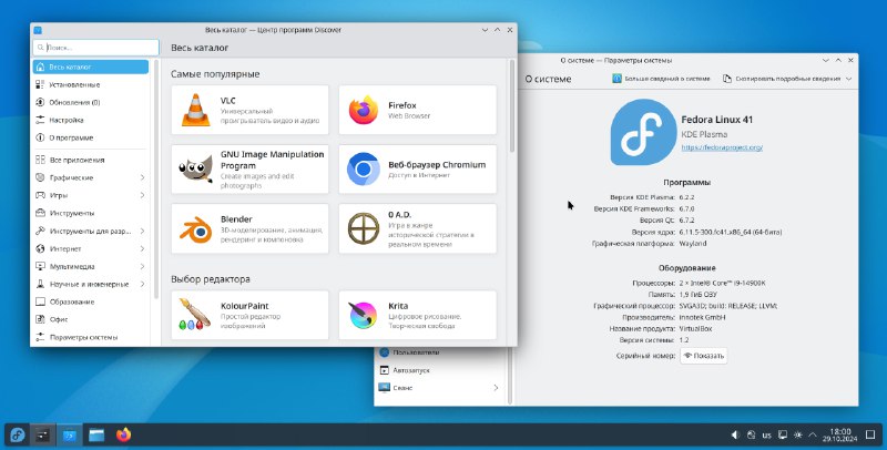 ***🤠*** **Состоялся выпуск Fedora KDE 41**