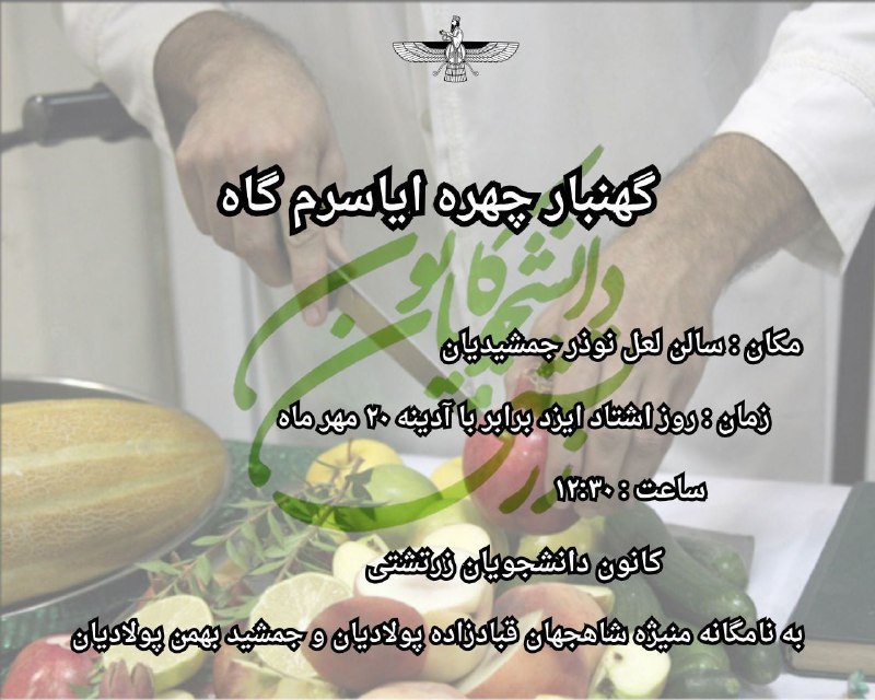 ***?***گهنبار چهره ایاسرم