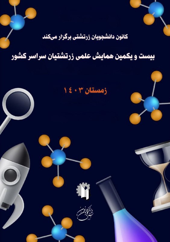 **《جز علم طلب مکن تو اندر …