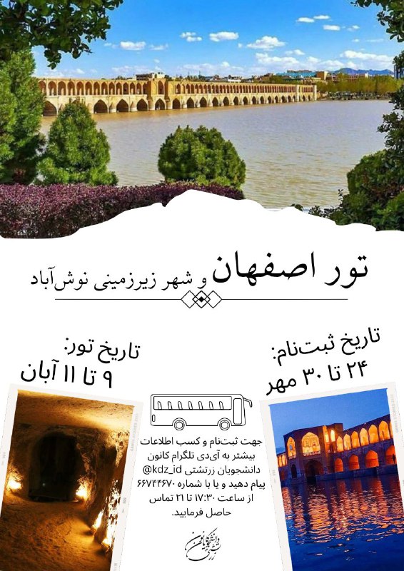 ***?*** كانون دانشجويان زرتشتی در نظر …