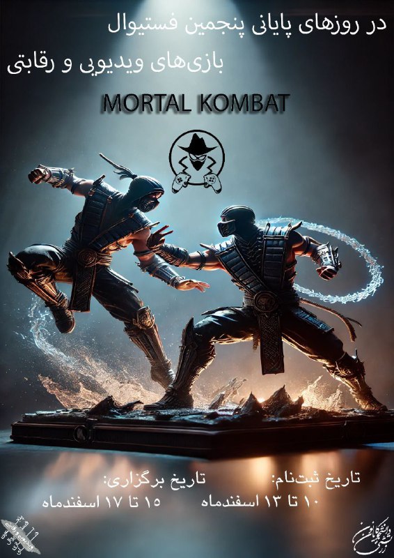 بار دیگر Mortal kombat در فستیوال