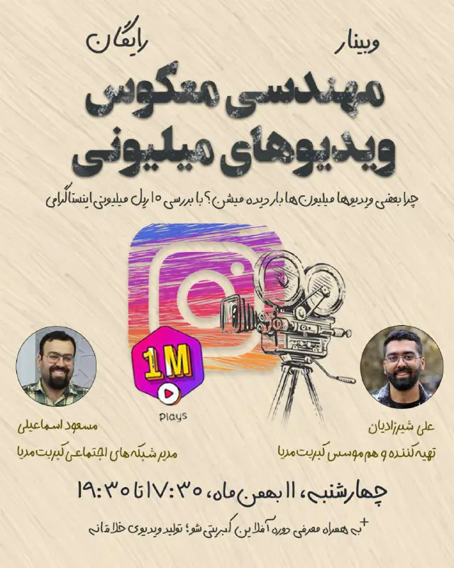 ***?*** وبینار جدید و رایگان مدرسه …
