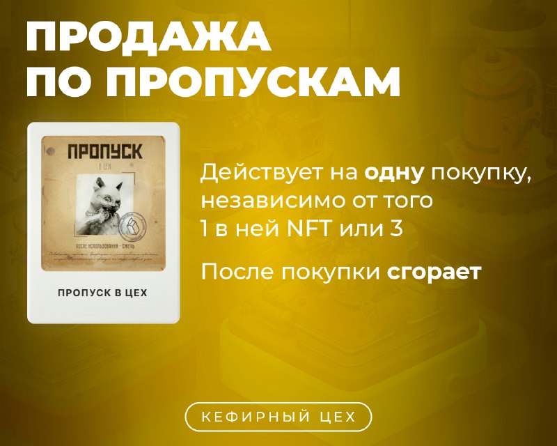 ***🔥*** **ПРОДАЖА ПО ПРОПУСКАМ СТАРТОВАЛА**