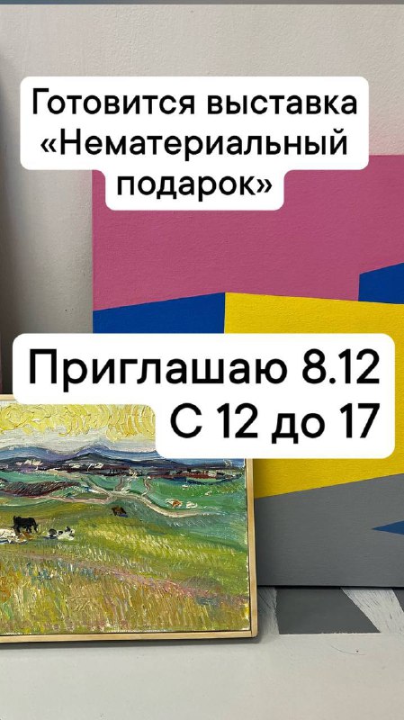 участвую в выставке в пространстве «Безопасный …