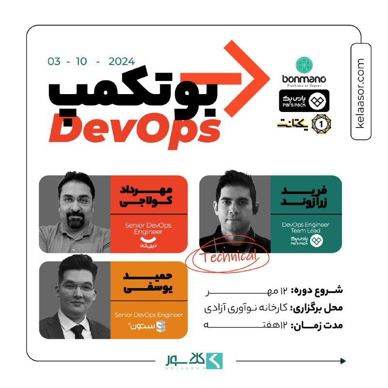 ثبت‌نام بوتکمپ «دواپس -DevOps» کلاسور شروع …