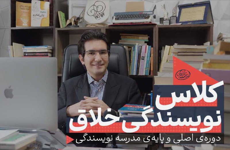 ***?*****۶۶‌مین دوره‌ی آنلاین نویسندگی خلاق**