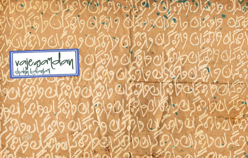 ***?*****دوره‌ی آنلاین واژه‌گردان**
