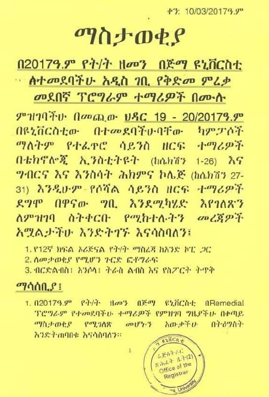 ***📣*** Jimma University