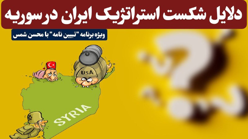 ***?*** دلایل شکست استراتژیک ایران در …