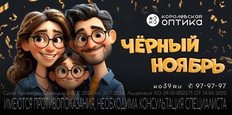 *****⚫️*** Черный ноябрь в «Королевской Оптике» …