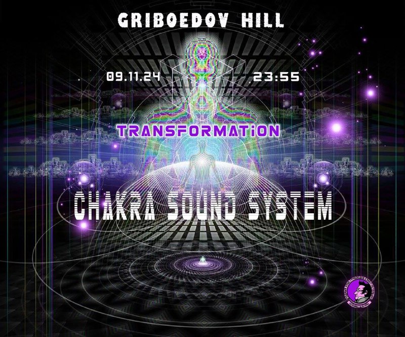 9 ноября TRANSFORMATION Griboedov Hill