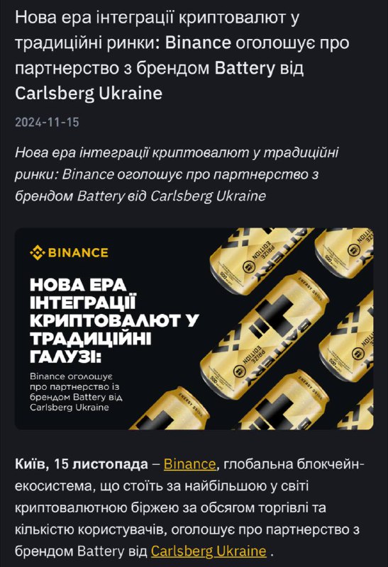 **Энергетосы от бинанса заказывали?**