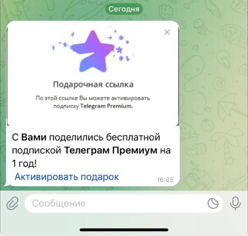 ***🎁*** **Вам отправили «подарок» мошенники**