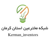 **اختراعات و تحول آینده**