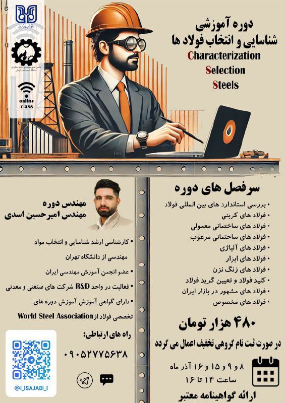***?*** انجمن مواد و متالورژی دانشگاه …