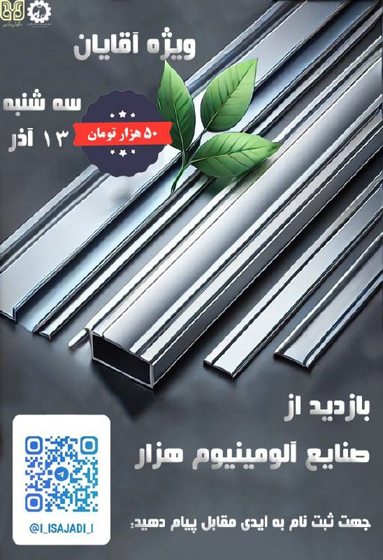 اطلاعیه بازدید صنعتی