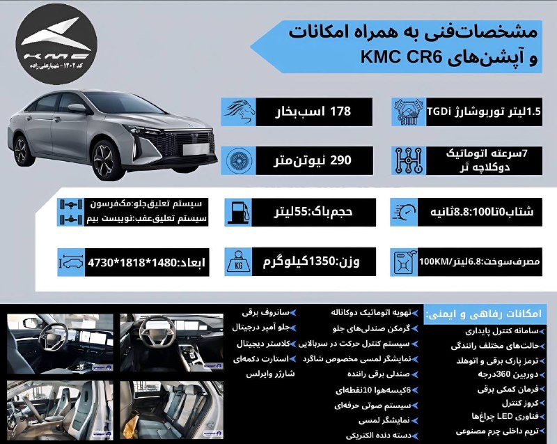 **مشخصات فنی و امکانات رفاهی KMC …