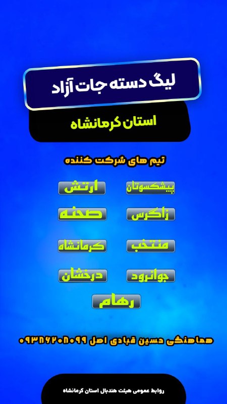 [#لیگ\_دسته\_جات\_آزاد](?q=%23%D9%84%DB%8C%DA%AF_%D8%AF%D8%B3%D8%AA%D9%87_%D8%AC%D8%A7%D8%AA_%D8%A2%D8%B2%D8%A7%D8%AF)