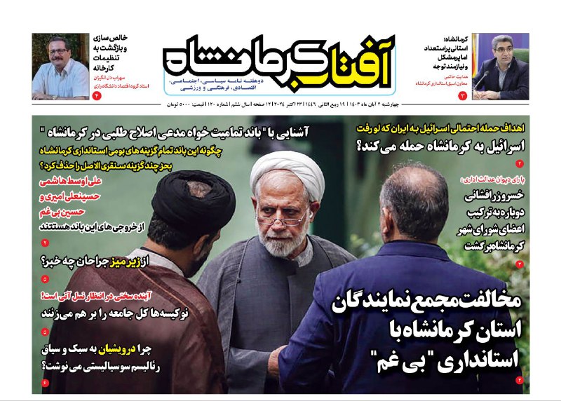 شماره جدید نشریه آفتاب کرمانشاه در …