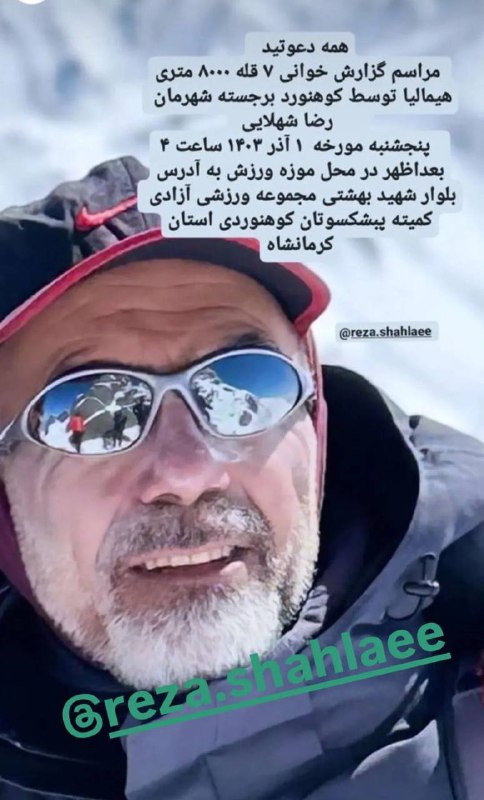 هیات اسکی‌ استان کرمانشاه