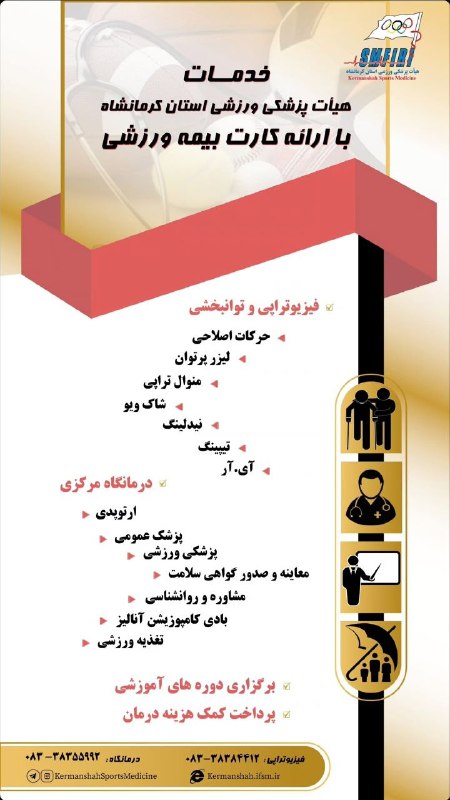 ***?*** **خدمات هیئت پزشکی ورزشی برای …
