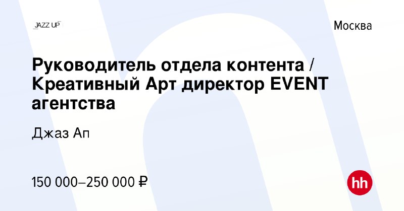 Мы ищем в команду Креативного Директора! …