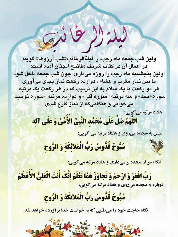 ***?******?***‍ لیلة الرغائب ***?******?***‍